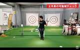 「ゴルフスイングの勘違い～股関節・胸椎・肩甲骨の正しい使い方～」の画像2
