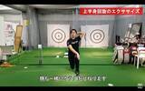 「ゴルフスイングの勘違い～股関節・胸椎・肩甲骨の正しい使い方～」の画像6