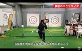 「ゴルフスイングの勘違い～股関節・胸椎・肩甲骨の正しい使い方～」の画像7