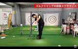 「ゴルフスイングの勘違い～股関節・胸椎・肩甲骨の正しい使い方～」の画像8
