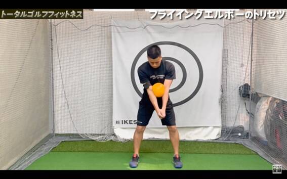 【ゴルフ】フライイングエルボーのトリセツ！