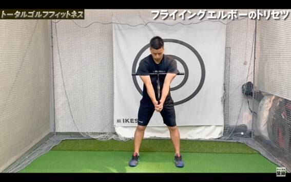 【ゴルフ】フライイングエルボーのトリセツ！
