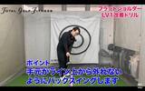 「フラットショルダープレーンを直して飛距離アップ！正しいスイングの作り方と簡単ドリル」の画像5