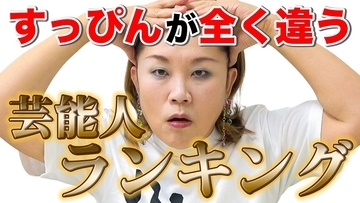 山田邦子が様々な芸能人の「スッピン」について暴露！「あれは卑怯」と語る大御所とは？