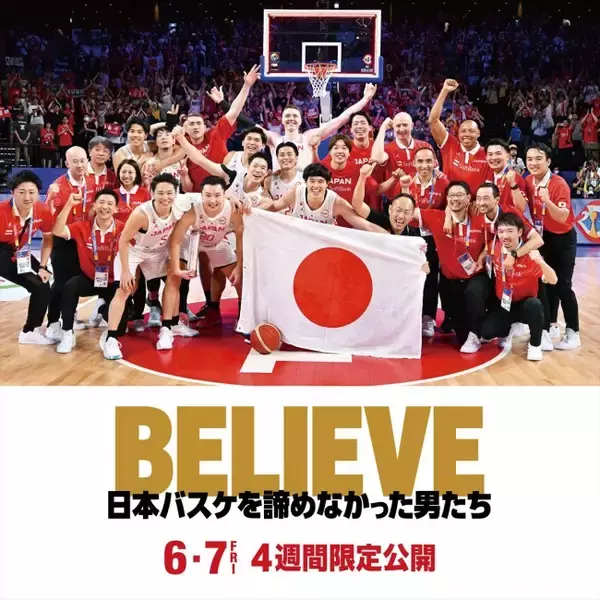 「バスケ男子日本代表のW杯の激闘がスクリーンに！　6.7より4週間限定公開決定」の画像