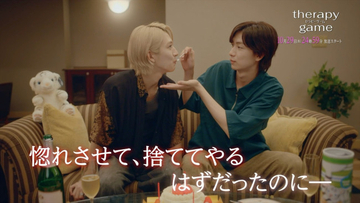 MAZZEL・NAOYA＆龍宮城・冨田侑暉W主演『セラピーゲーム』予告30秒ver＆オフショット解禁