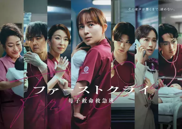 比嘉愛未主演『ファーストクライ』ポスター＆本編映像解禁　主題歌はJUJU×水野良樹「夏蝉」