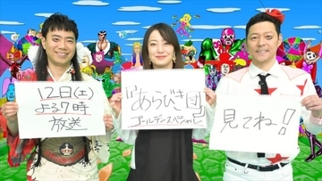 『あらびき団』ゴールデンスペシャルのゲストに菅野美穂　「癖になるので注意（笑）」
