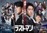 「福山雅治主演『ラストマン』豪華キャスト勢ぞろいした映画×ドラマ合同ビジュアル＆トレーラーが完成！」の画像1