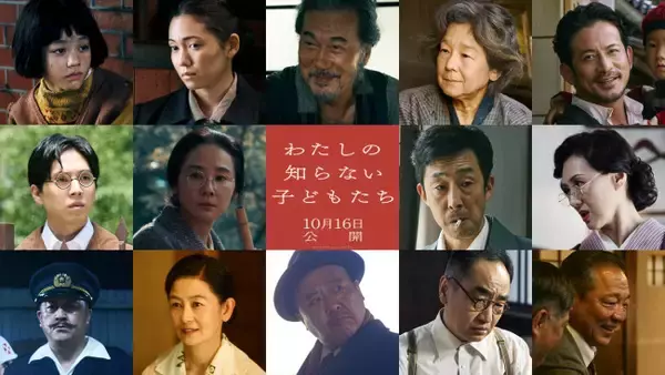 西川美和最新作『わたしの知らない子どもたち』役所広司、岡田准一、坂東龍汰らキャスト13名＆本予告解禁