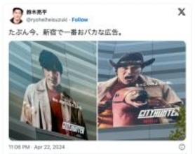 鈴木亮平、新宿で発見した3種の“おバカ”な広告に反響「もっこりw」「種馬とかけたのか」