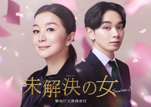 宮世琉弥、ドラマ『未解決の女』で初刑事役に　同郷の大先輩・鈴木京香と初共演