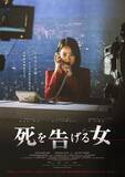 「チョン・ウヒ主演、韓国発のサスペンス・スリラー『死を告げる女』、12.23日本公開決定＆予告編解禁」の画像1