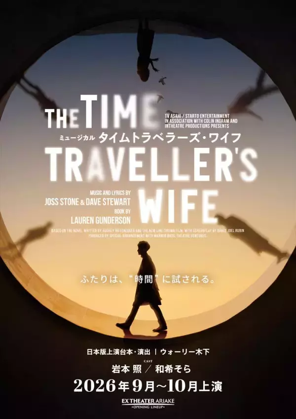 Snow Man岩本照、ウエストエンドで話題のミュージカル『タイムトラベラーズ・ワイフ』主演に決定！