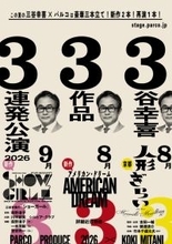三谷幸喜×パルコ　今夏3作品を3連発公演！　ストレートプレイ・文楽・ミュージカルを立て続けに