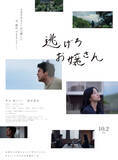 「King Gnu井口理が“推し”のため奔走！『逃げろお嬢さん』10.2公開決定＆予告解禁」の画像1