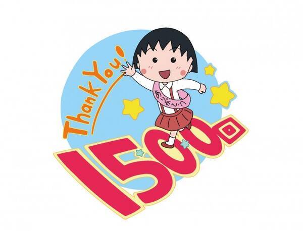 ちびまる子ちゃん 5 1に放送1500回 1時間spで 欽ちゃん エピソード 22年3月27日 エキサイトニュース