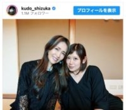 工藤静香、人気アーティストとの再会ショットを公開「今は2人の女の子の立派なママ」