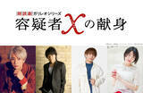 「朗読劇ガリレオシリーズ『容疑者Xの献身』上演決定　江口拓也、浪川大輔、仲村宗悟、石井未紗が参加」の画像1
