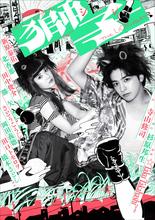 新原泰佑主演×北香那共演ミュージカル『獅子 THE LION-BEAT』、クールでポップなビジュアル解禁