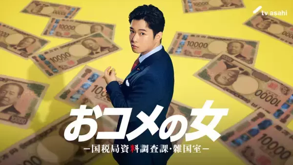 松嶋菜々子主演『おコメの女』、千葉雄大の出演発表　二世政治家の大臣役を演じる