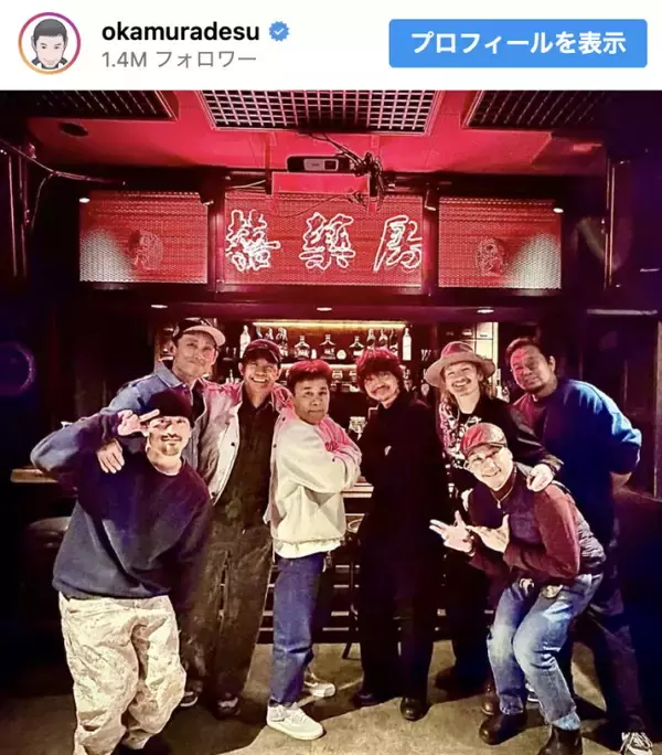 岡村隆史、懐かし『めちゃイケ』企画のメンバーと再会　ファン歓喜