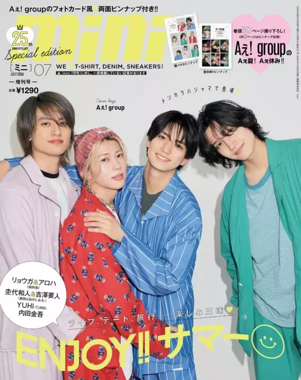 Aぇ！ group、メンカラパジャマ姿で「mini」7月号増刊の表紙に登場！