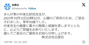 漫画家・中条比紗也さん、心臓の病気で死去　『花ざかりの君たちへ』『シュガープリンセス』など