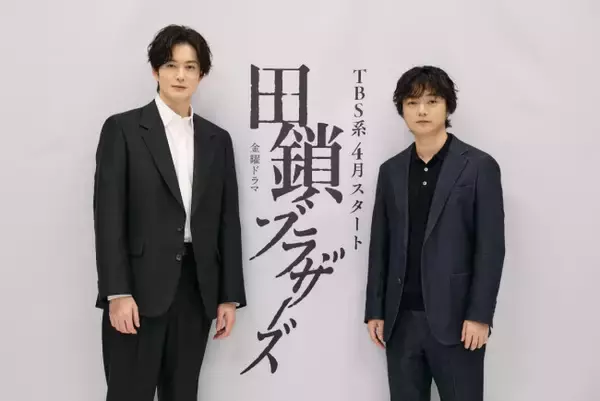 岡田将生×染谷将太ドラマ『田鎖ブラザーズ』4月スタート　両親殺害事件の犯人を追うため警察官となった兄弟の完全オリジナルクライムサスペンス