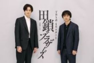 岡田将生×染谷将太ドラマ『田鎖ブラザーズ』4月スタート　両親殺害事件の犯人を追うため警察官となった兄弟の完全オリジナルクライムサスペンス