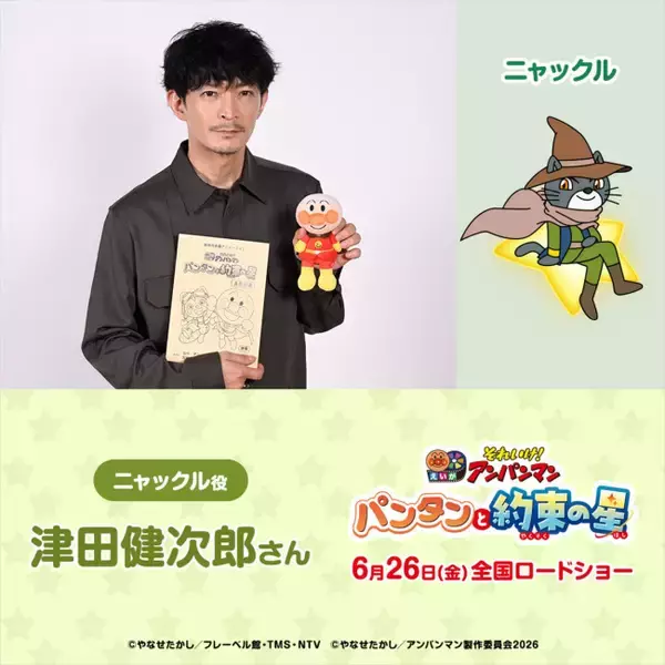 津田健次郎、映画『アンパンマン』最新作に出演決定！　レギュラー声優陣の安心感に「一言一言に感動した」