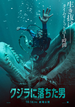 クジラに丸のみされた青年の脱出サバイバル『クジラに落ちた男』10.16公開　衝撃ポスター＆場面写真到着