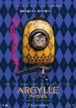 "奇才"マシュー・ヴォーン最新作『ARGYLLE／アーガイル』来年3月日本公開決定！　ティザーポスター公開
