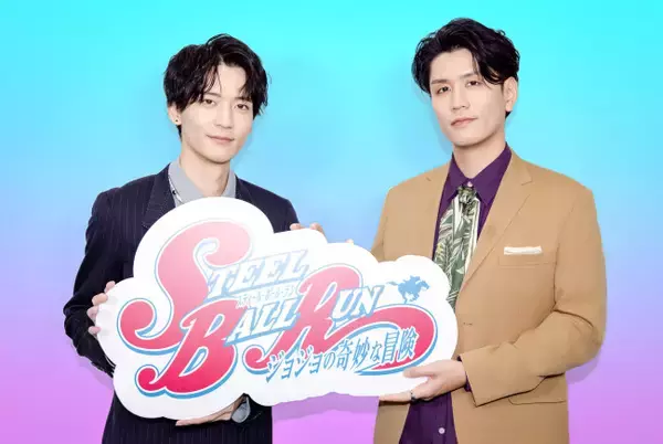 坂田将吾＆阿座上洋平、“新しいジョジョ”に挑む――『スティール・ボール・ラン』が刻む奇跡の瞬間