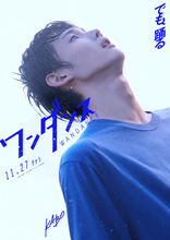 ＆TEAM・JO『ワンダンス』主人公カボ役で映画初主演！　原作再現ビジュアル＆ダンス映像公開