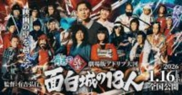 『有吉の壁』人気企画「面白城の18人」まさかの映画化！　監督は有吉弘行、主役はとにかく明るい安村＆蛙亭イワクラ