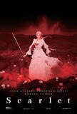「『果てしなきスカーレット』アニー賞でインディペンデント作品賞＆監督賞＆脚本賞の3部門ノミネート」の画像1