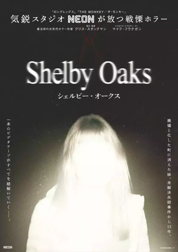 『ブレア・ウィッチ・プロジェクト』『ノロイ』…ファウンド・フッテージ・ホラーの次なる衝撃作『シェルビー・オークス』に注目