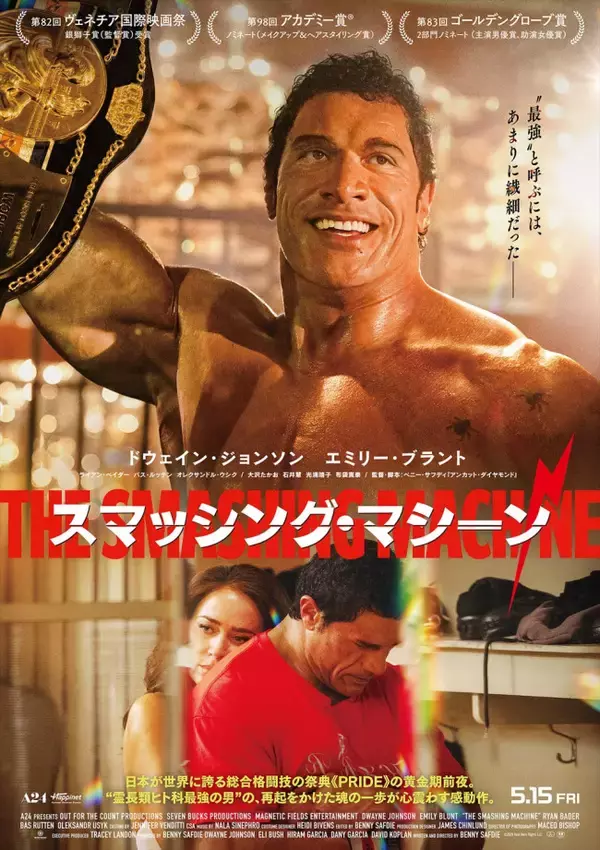 本日公開『スマッシング・マシーン』主演ドウェイン・ジョンソンが挑む歴史的バトルの入場シーン解禁