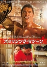 本日公開『スマッシング・マシーン』主演ドウェイン・ジョンソンが挑む歴史的バトルの入場シーン解禁