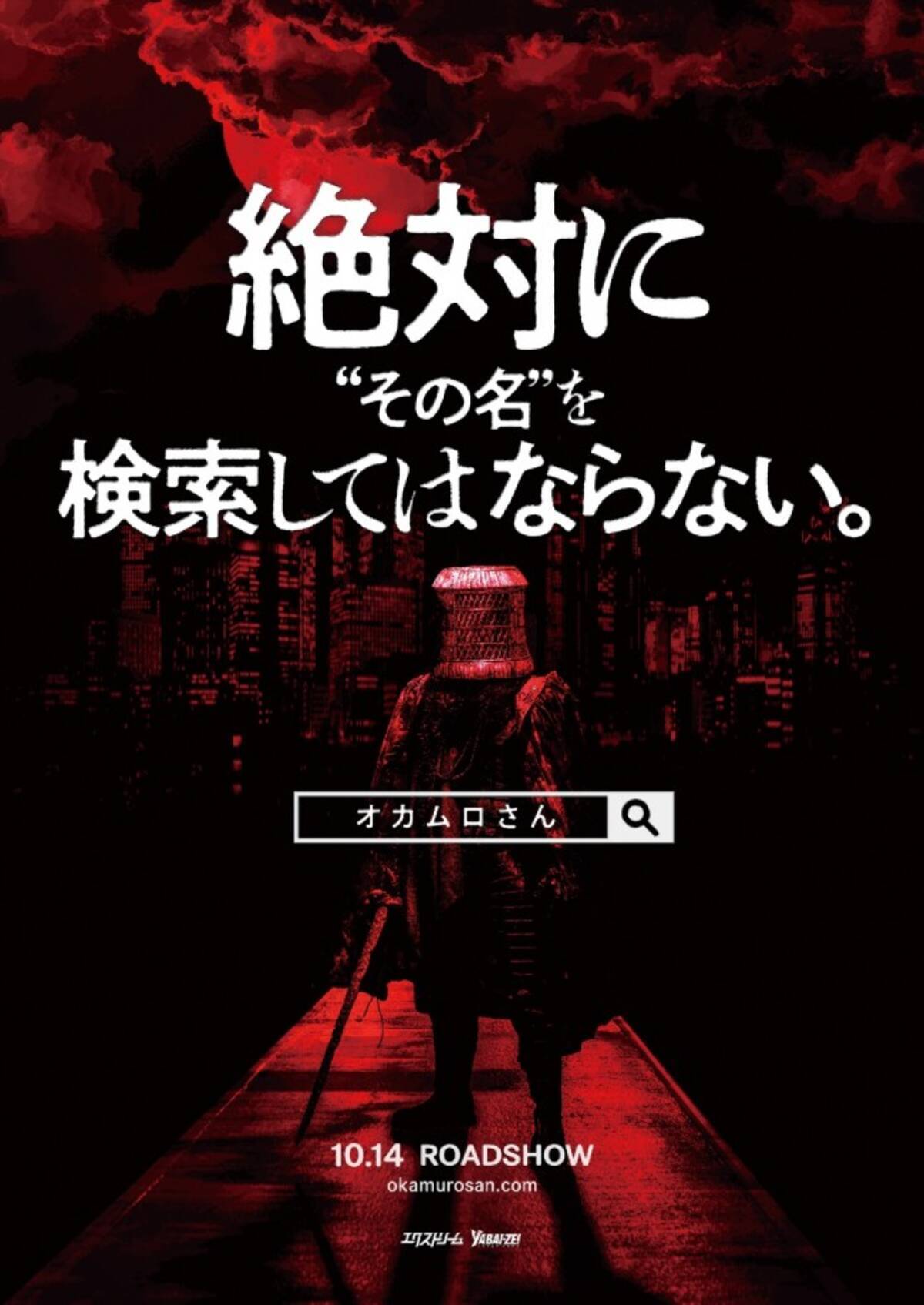 それは集団首狩り事件から始まった 日本都市伝説最大のタブー オカムロさん 映画化決定 22年5月18日 エキサイトニュース それは集団首狩り事件から始まった 日本都市伝説最大のタブー オカムロさん 映画化決定 22年5月18日 エキサイトニュース