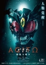 仮面ライダー生誕55周年記念作『アギトー超能力戦争ー』4.29公開決定！　要潤「アギトは俳優人生の原点」