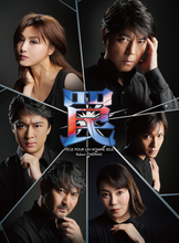 上川隆也主演『罠』待望の再演が決定　藤原紀香、渡辺大、財木琢磨ら共演