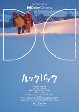 藤本タツキ描き下ろし！　実写『ルックバック』入場者プレゼント「A5ビジュアルカード」配布決定