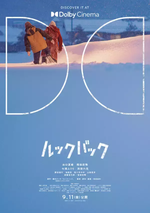 藤本タツキ描き下ろし！　実写『ルックバック』入場者プレゼント「A5ビジュアルカード」配布決定