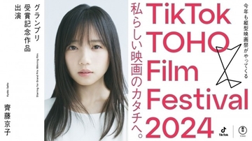 齊藤京子、TikTokと東宝による縦型映画祭グランプリ受賞記念作主演に！　審査員は三吉彩花、しんのすけら