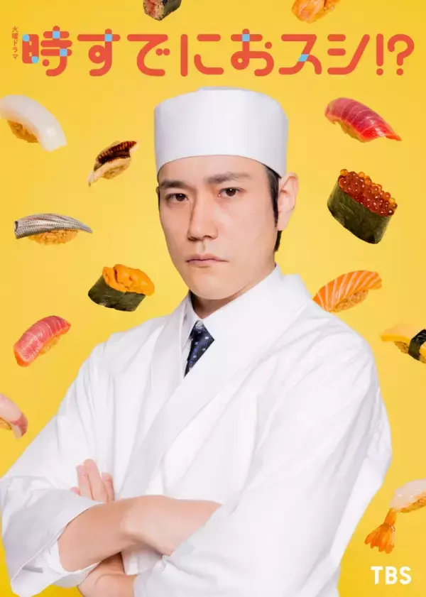 松山ケンイチ、ドラマ『時すでにおスシ!?』で火ドラ初出演　まっすぐで堅物な鮨アカデミーの講師を演じる