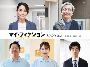 玉森裕太主演ドラマ『マイ・フィクション』に国仲涼子ら追加キャスト決定！　役ビジュアルも解禁