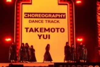 櫻坂46・武元唯衣、“コレオグラファー”として会場沸かす　「痺れた」「最強にカッコよかった」