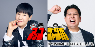 和田アキ子＆レインボー・ジャンボたかお、芸能界新旧“デッカい”コンビが誕生！　TBSで新番組4月スタート